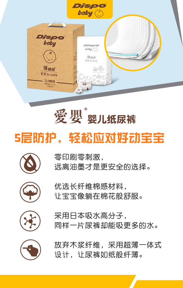 爱婴婴儿纸尿裤.jpg