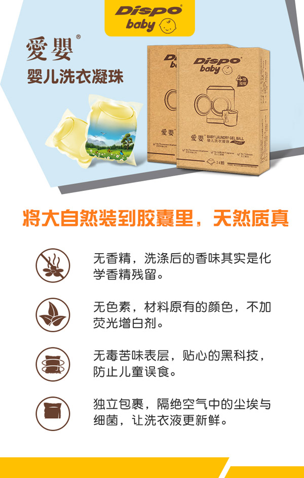 爱婴婴儿洗衣凝珠.jpg