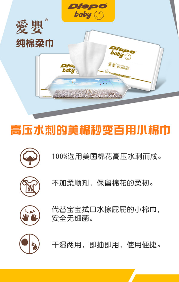 爱婴纯棉柔巾.jpg