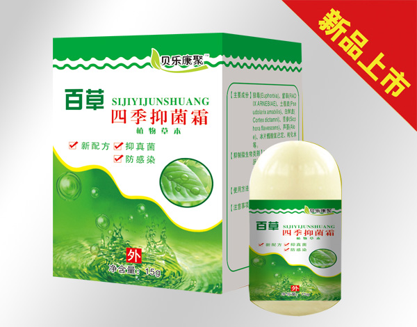 贝乐康聚百草四季抑菌霜.jpg