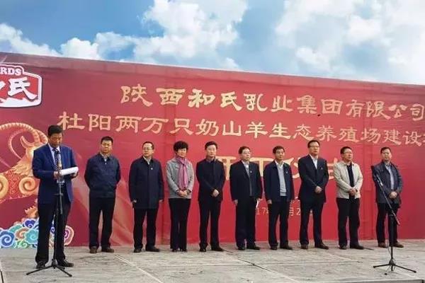 两万只奶山羊养殖场开工仪式.jpg