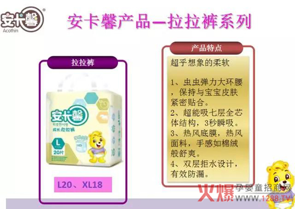 安卡馨产品―拉拉裤系列.jpg