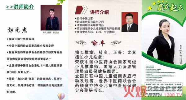孩儿乐中医小儿推拿培训会讲师.jpg