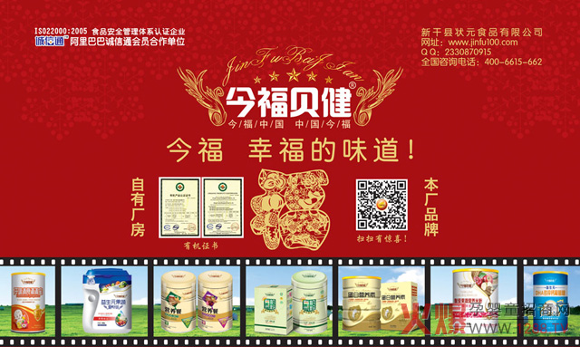 金福贝健幸福的味道.jpg
