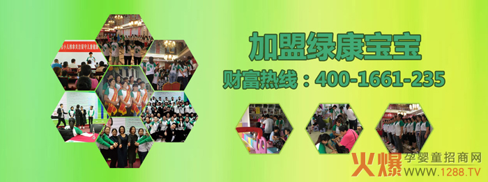 加盟绿康.jpg