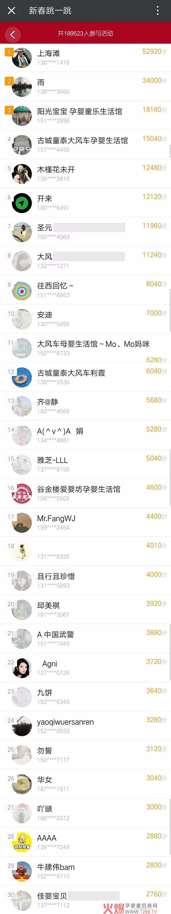 和氏乳业“跳一跳”活动获奖名单.jpg