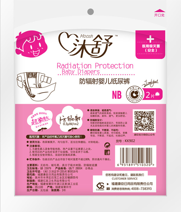 沐舒防辐射婴儿纸尿裤.jpg