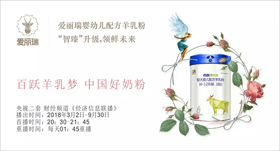 爱丽瑞羊奶粉.jpg
