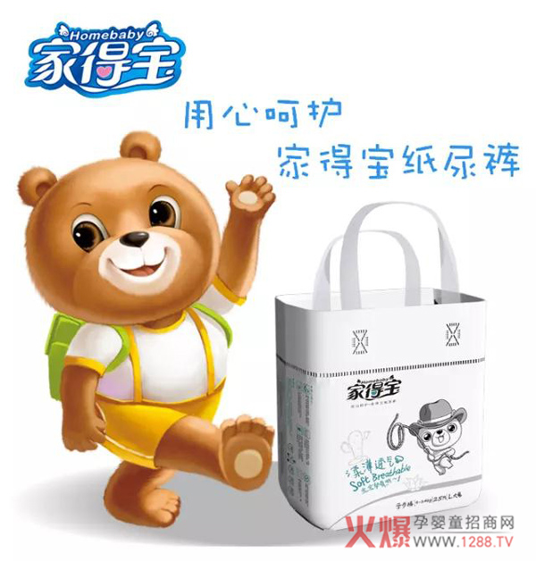 家得宝新品纸尿裤.jpg