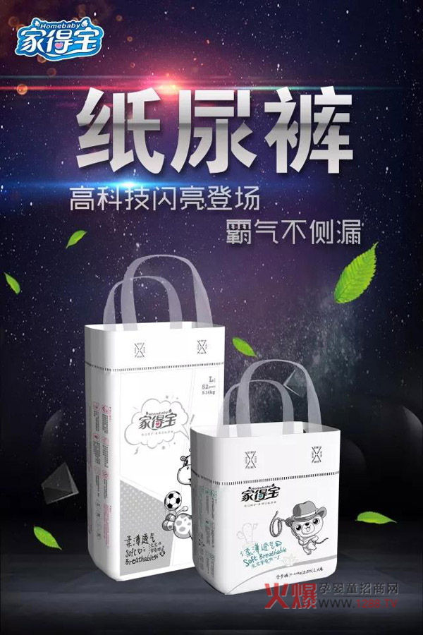 家得宝新品纸尿裤即将上市.jpg