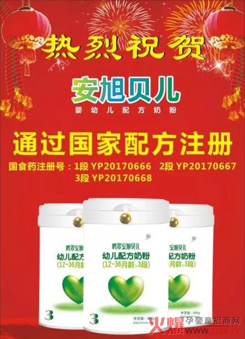 安旭贝儿通过配方注册.jpg