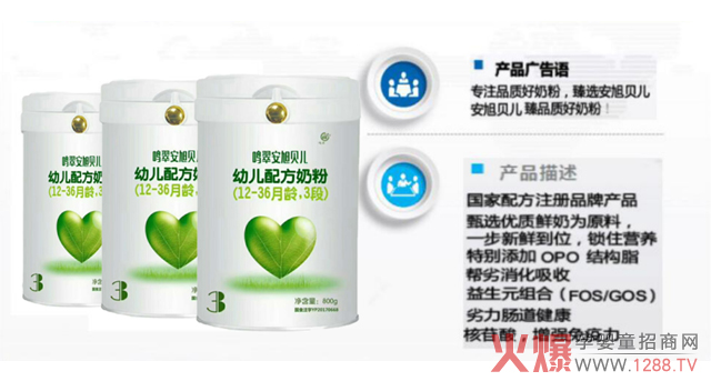 鸣翠安旭贝儿配方奶粉.jpg