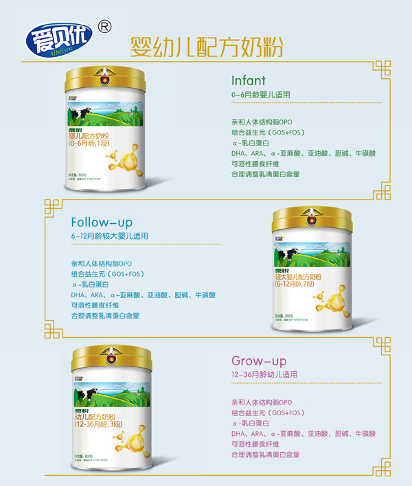 爱贝优婴幼儿配方奶粉.jpg
