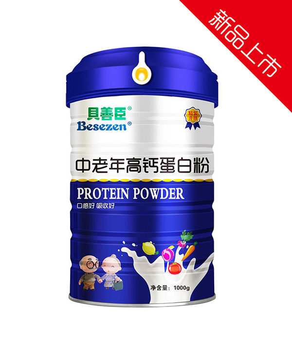 贝善臣中老年高钙蛋白粉（高盖）.jpg