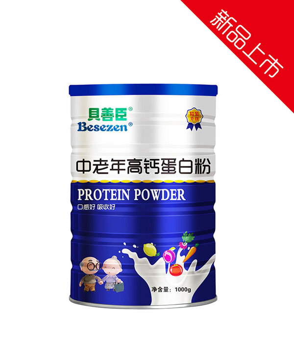 贝善臣中老年高钙蛋白粉.jpg