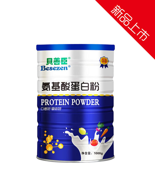 贝善臣氨基酸蛋白粉.jpg