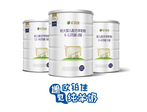 欧铂佳婴儿羊奶粉.jpg