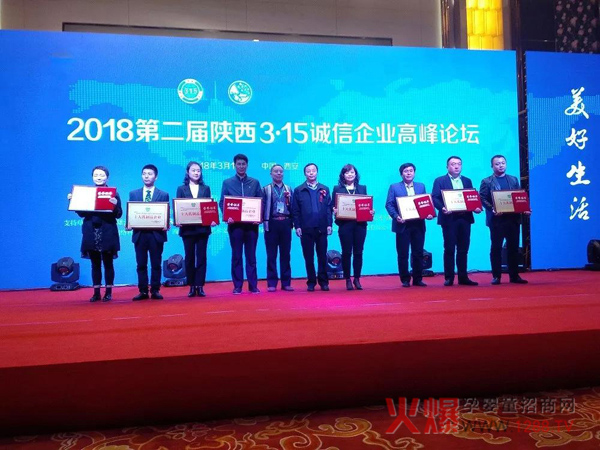 2018年第二届陕西3・15诚信企业高峰论坛.jpg
