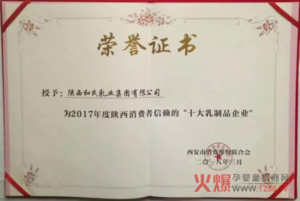 和氏荣誉证书.jpg