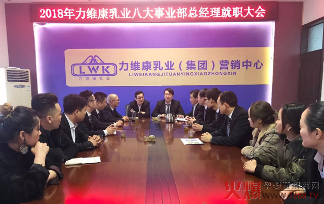 力维康乳业八大事业部总经理就职大会.jpg