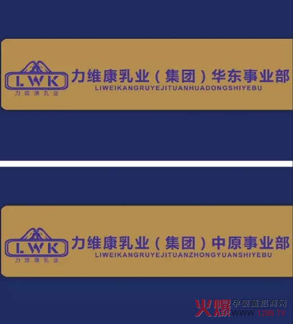 力维康乳业两大事业部..jpg
