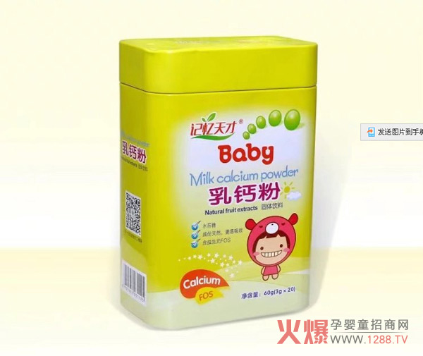 记忆天才乳钙粉.jpg