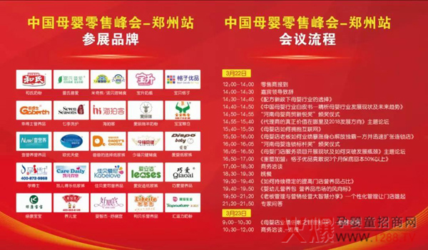 母婴零售峰会郑州站.jpg