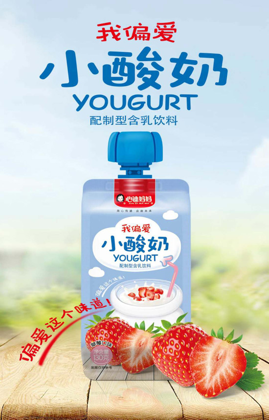 心迪妈妈小酸奶草莓口味.jpg