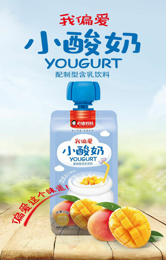 心迪妈妈小酸奶芒果口味.jpg