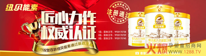 百跃纽贝能素配方注册成功.jpg