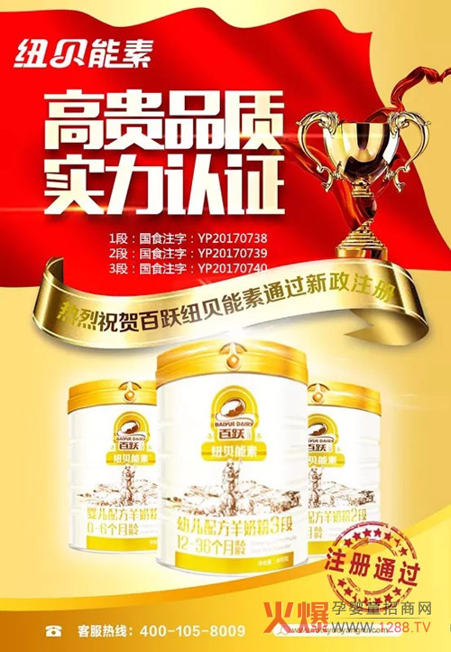 百跃纽贝能素奶粉.jpg
