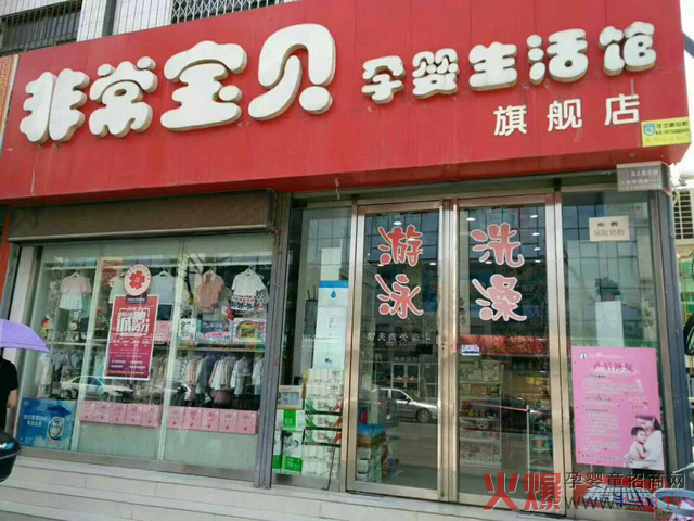 陕西省富平县最大连锁非常宝贝.jpg