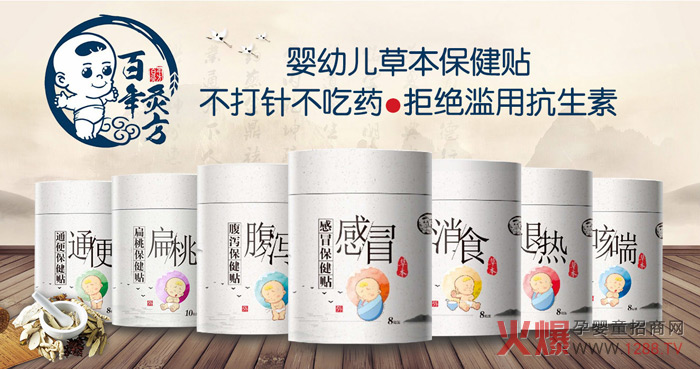 百年灸方婴儿草本保健贴.jpg