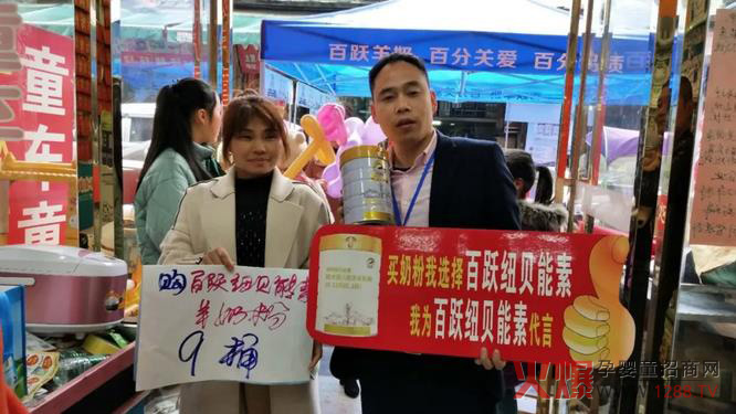 百跃纽贝能素代言.jpg