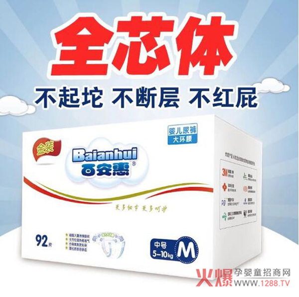 百安惠大环腰纸尿裤.jpg