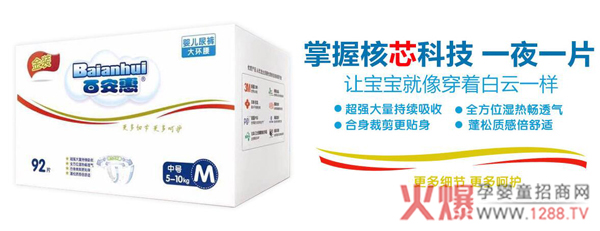 百安惠大环腰纸尿裤.jpg