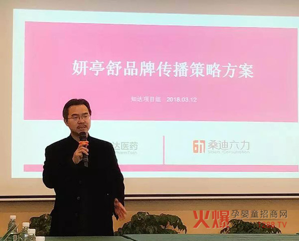 “脑白金爷爷”张总为研讨会致辞.jpg