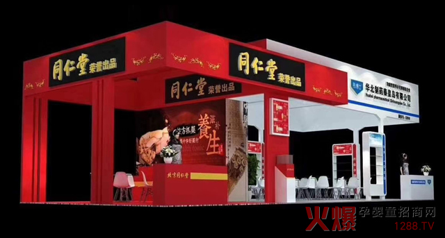 华北制药秦皇岛京正展位.jpg
