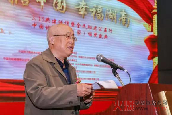中共湖南省委统战部原部长朱振基致辞.jpg