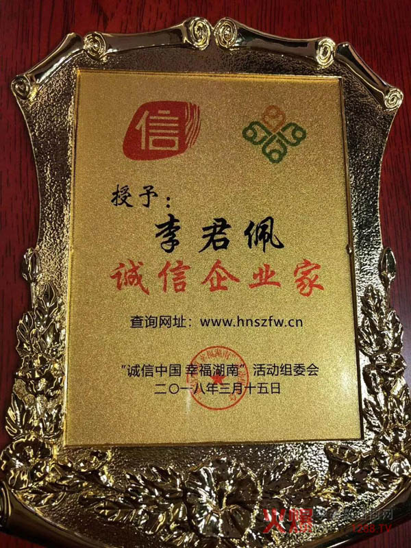李君佩女士被评为“诚信企业家”.jpg