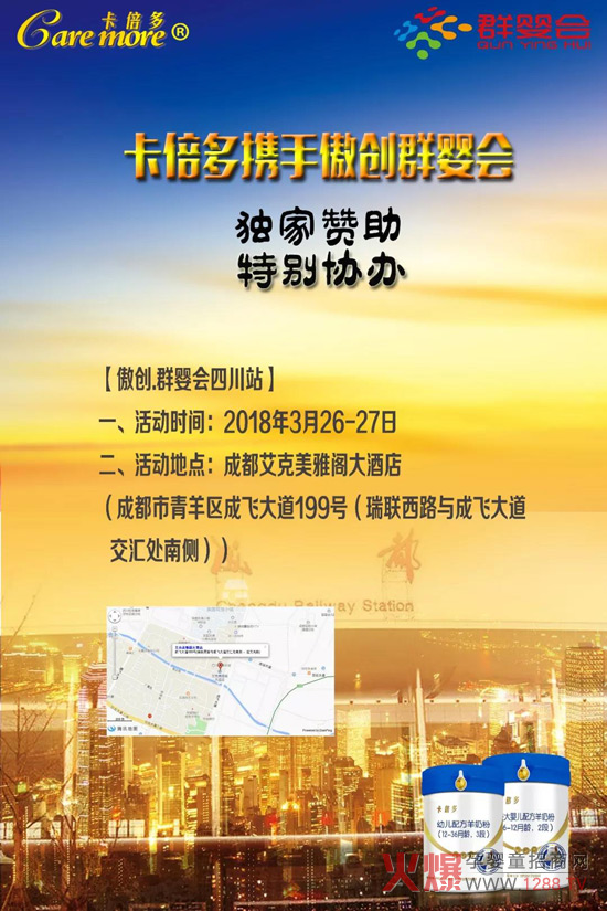 卡倍多携手傲创群婴会.jpg