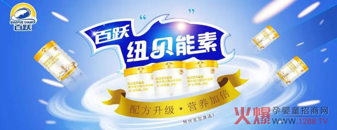 百跃纽贝能素配方升级，营养加倍.jpg