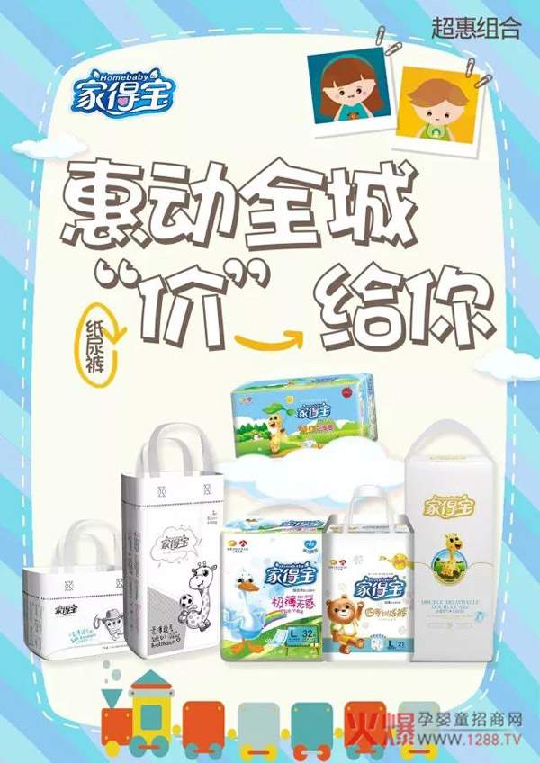 家得宝纸尿裤.jpg 家得宝纸尿裤.jpg