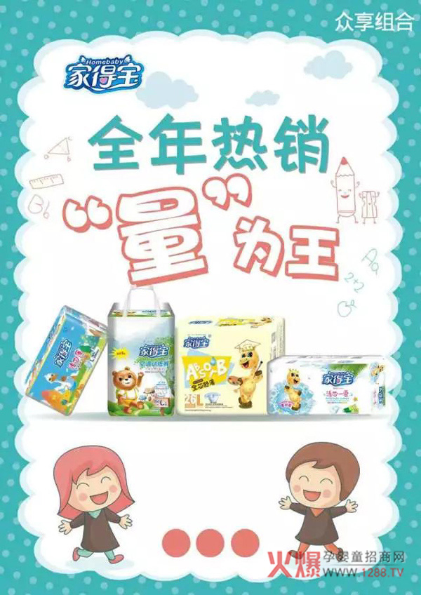 家得宝纸尿裤.jpg 家得宝纸尿裤.jpg