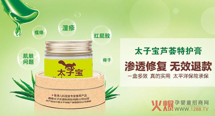 太子宝婴儿芦荟特护膏.jpg