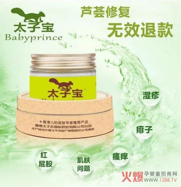 太子宝芦荟特护膏.jpg