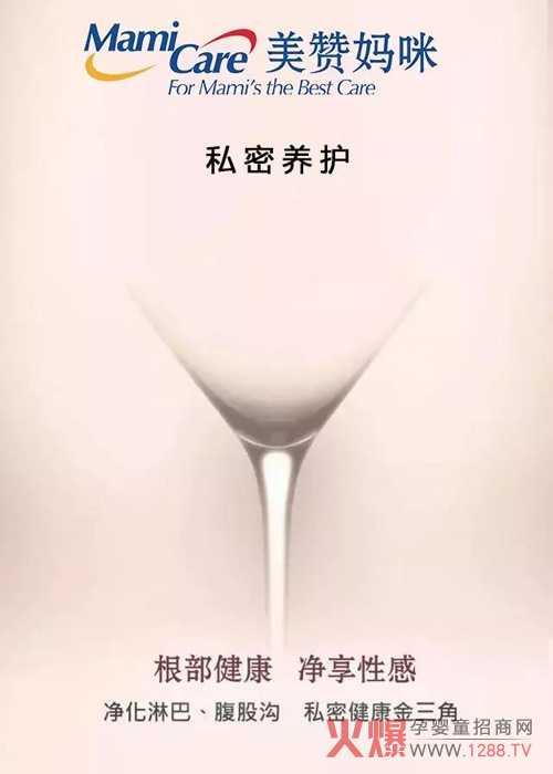 美赞妈咪私密养护根部健康净享性感.jpg