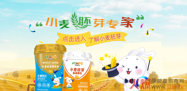 爱特麦宝，小麦胚芽专家.jpg