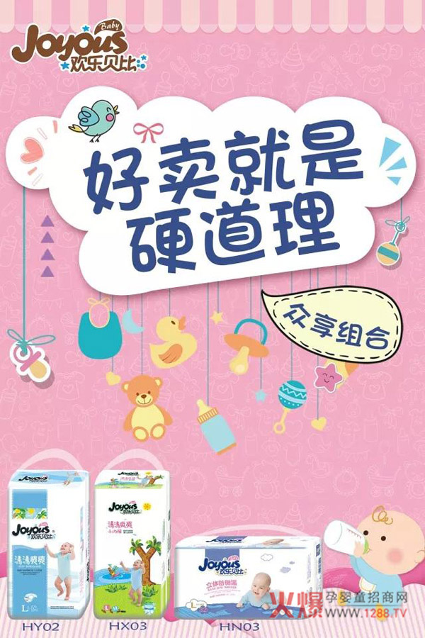 欢乐贝比纸尿裤1.jpg