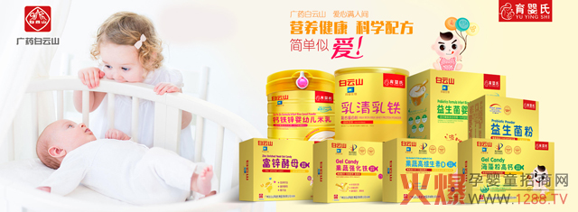 广药白云山育婴氏营养品系列.jpg